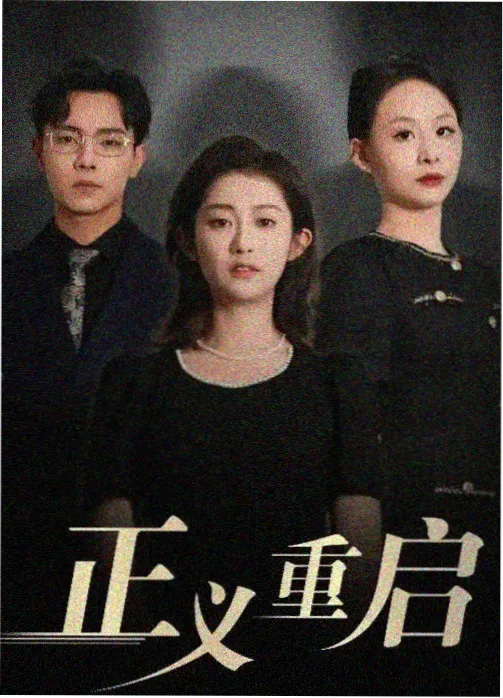 韩剧入职第一天封面图